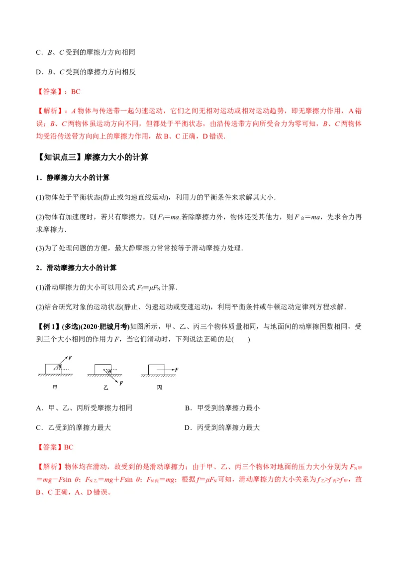 专题2.1三大性质力的理解及运算及实验讲解析版_04高考物理_新高考复习资料_2022年新高考复习资料_2022年高考物理一轮复习讲练测（新教材新高考）