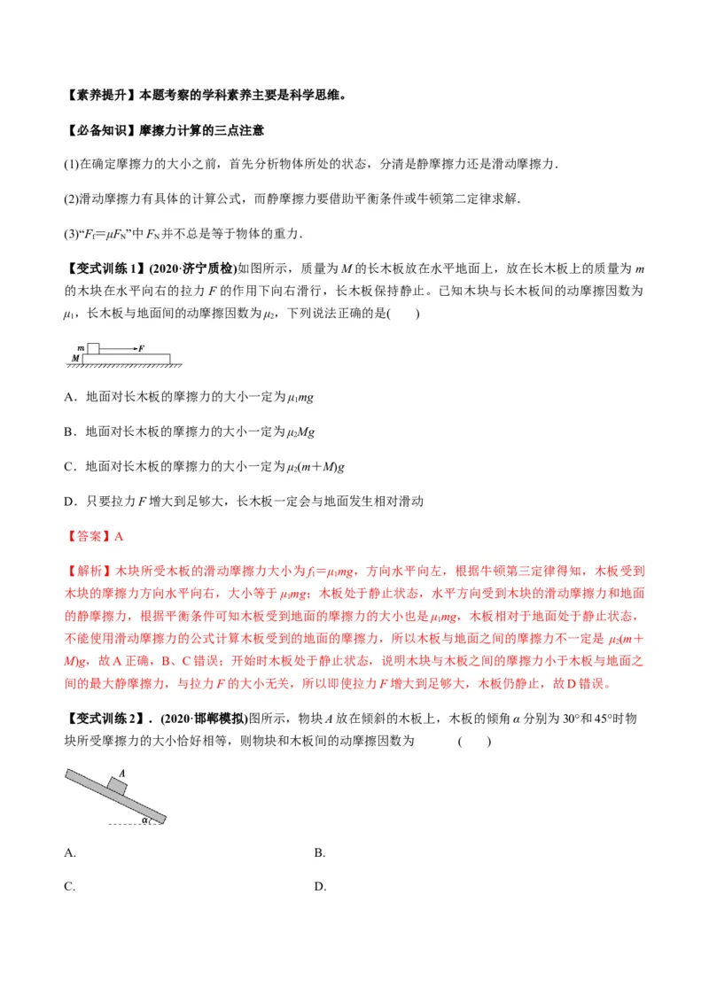 专题2.1三大性质力的理解及运算及实验讲解析版_04高考物理_新高考复习资料_2022年新高考复习资料_2022年高考物理一轮复习讲练测（新教材新高考）