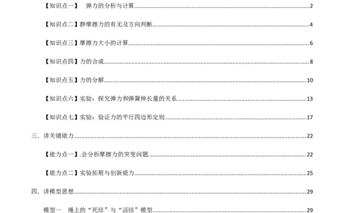 专题2.1三大性质力的理解及运算及实验讲解析版_04高考物理_新高考复习资料_2022年新高考复习资料_2022年高考物理一轮复习讲练测（新教材新高考）
