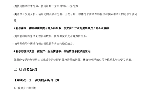 专题2.1三大性质力的理解及运算及实验讲解析版_04高考物理_新高考复习资料_2022年新高考复习资料_2022年高考物理一轮复习讲练测（新教材新高考）