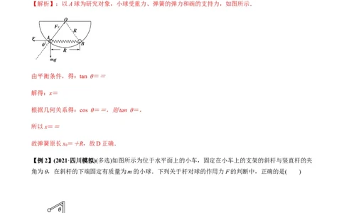 专题2.1三大性质力的理解及运算及实验讲解析版_04高考物理_新高考复习资料_2022年新高考复习资料_2022年高考物理一轮复习讲练测（新教材新高考）