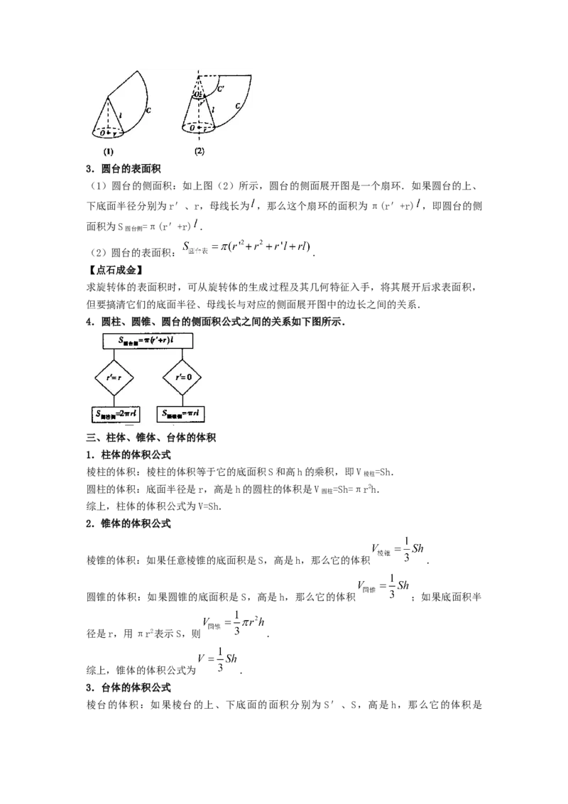 第40讲空间几何体的表面积与体积（原卷版）_02高考数学_新高考复习资料_2023年新高考资料_一轮复习_2023年高考数学一轮复习考点精讲精练+易错题型归纳（新高考专用）