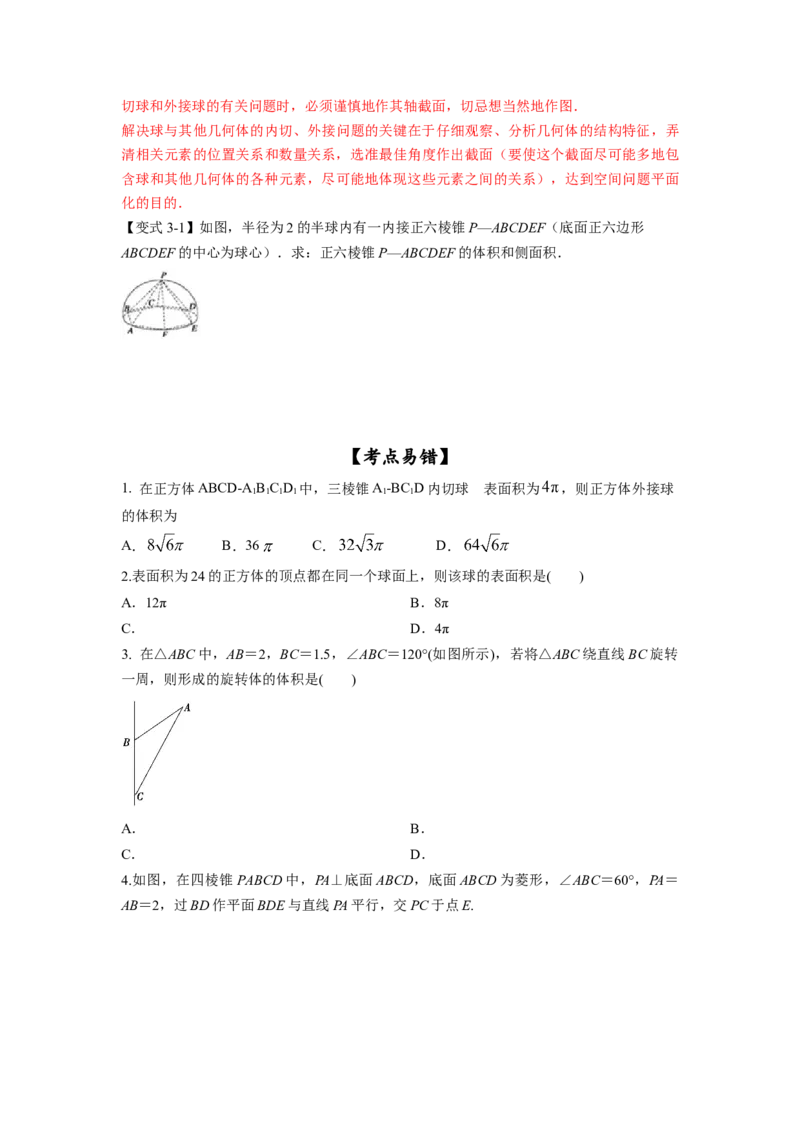 第40讲空间几何体的表面积与体积（原卷版）_02高考数学_新高考复习资料_2023年新高考资料_一轮复习_2023年高考数学一轮复习考点精讲精练+易错题型归纳（新高考专用）