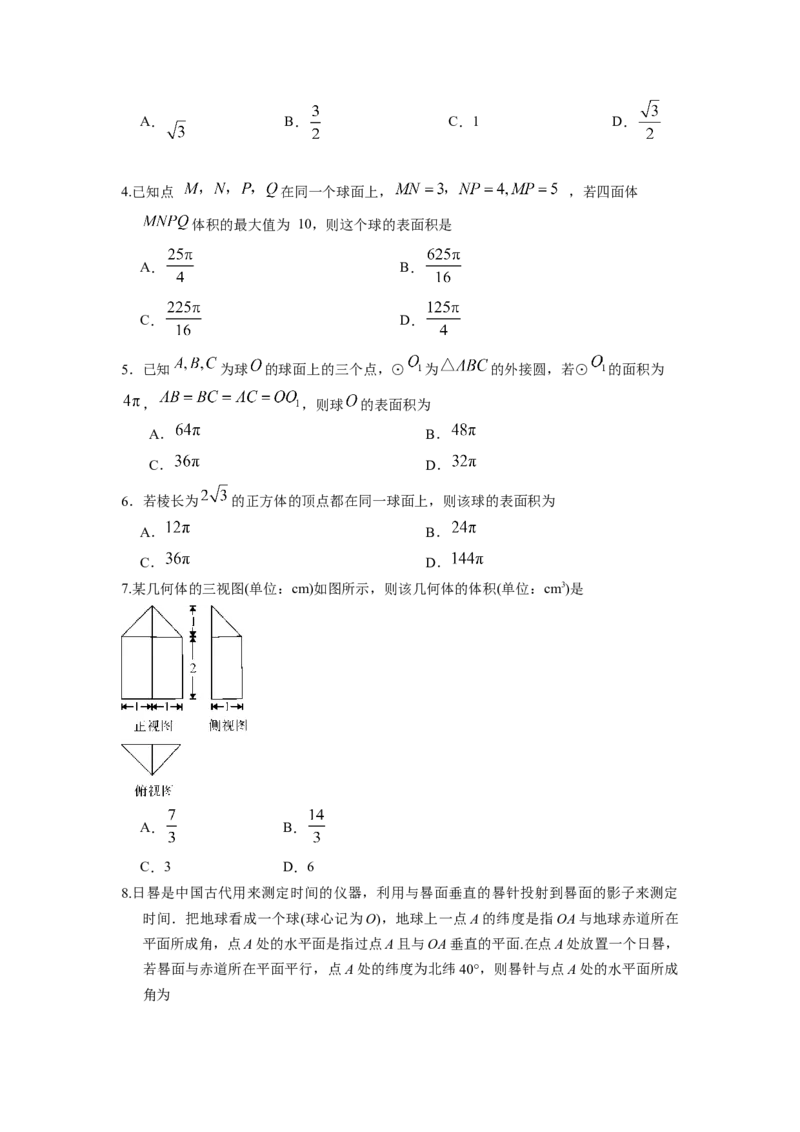 第40讲空间几何体的表面积与体积（原卷版）_02高考数学_新高考复习资料_2023年新高考资料_一轮复习_2023年高考数学一轮复习考点精讲精练+易错题型归纳（新高考专用）