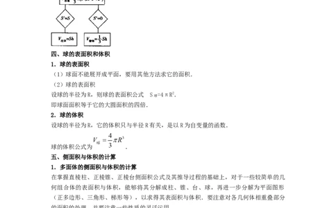 第40讲空间几何体的表面积与体积（原卷版）_02高考数学_新高考复习资料_2023年新高考资料_一轮复习_2023年高考数学一轮复习考点精讲精练+易错题型归纳（新高考专用）