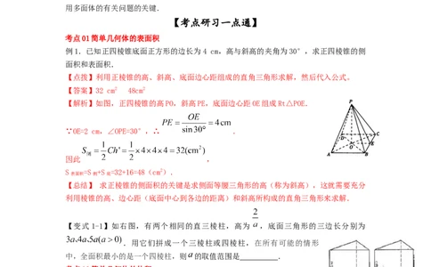 第40讲空间几何体的表面积与体积（原卷版）_02高考数学_新高考复习资料_2023年新高考资料_一轮复习_2023年高考数学一轮复习考点精讲精练+易错题型归纳（新高考专用）