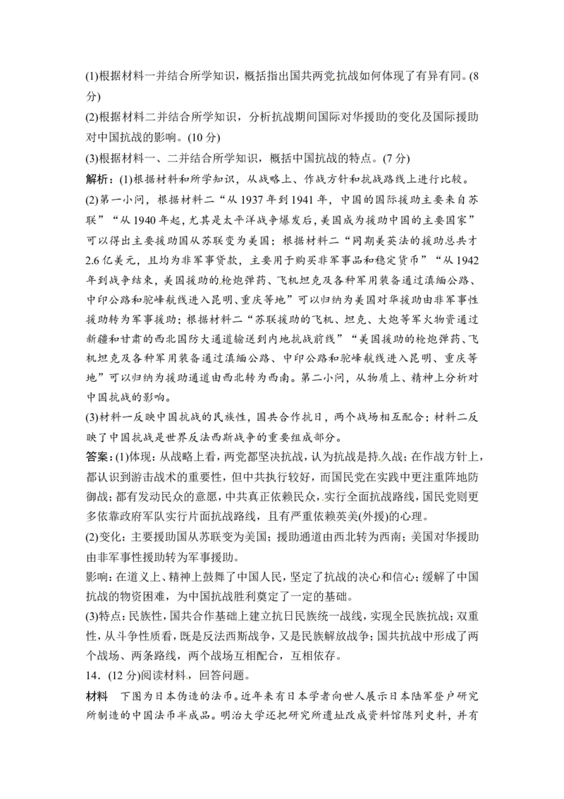 第8讲　抗日战争和解放战争_1129111017_07高考历史_通用版（老高考）复习资料_2023年复习资料_一轮+二轮_高考历史一轮复习资料包