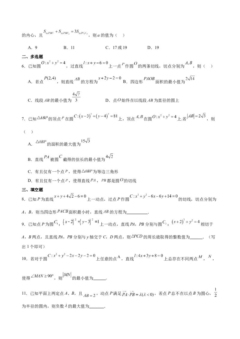 第40练圆与圆的位置关系及圆的综合性问题（精练：基础+重难点）一轮复习讲义2024年高考数学高频考点题型归纳与方法总结（新高考通用）原卷版_02高考数学_新高考复习资料