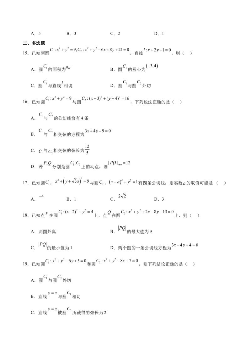 第40练圆与圆的位置关系及圆的综合性问题（精练：基础+重难点）一轮复习讲义2024年高考数学高频考点题型归纳与方法总结（新高考通用）原卷版_02高考数学_新高考复习资料