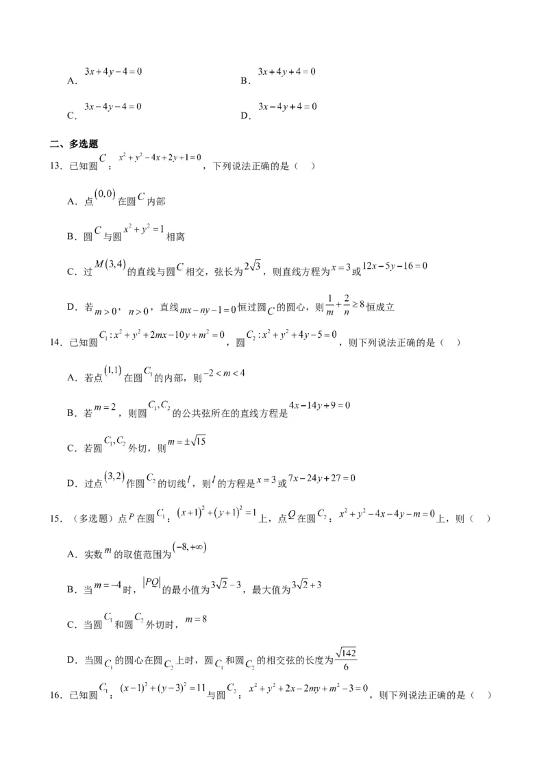 第40练圆与圆的位置关系及圆的综合性问题（精练：基础+重难点）一轮复习讲义2024年高考数学高频考点题型归纳与方法总结（新高考通用）原卷版_02高考数学_新高考复习资料