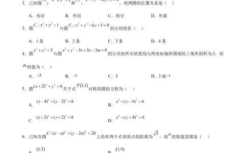 第40练圆与圆的位置关系及圆的综合性问题（精练：基础+重难点）一轮复习讲义2024年高考数学高频考点题型归纳与方法总结（新高考通用）原卷版_02高考数学_新高考复习资料