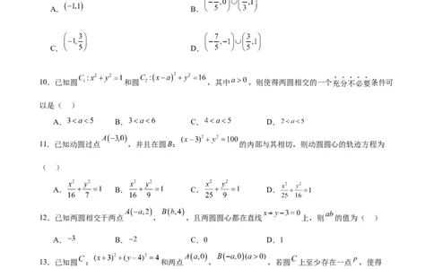 第40练圆与圆的位置关系及圆的综合性问题（精练：基础+重难点）一轮复习讲义2024年高考数学高频考点题型归纳与方法总结（新高考通用）原卷版_02高考数学_新高考复习资料