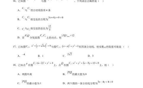 第40练圆与圆的位置关系及圆的综合性问题（精练：基础+重难点）一轮复习讲义2024年高考数学高频考点题型归纳与方法总结（新高考通用）原卷版_02高考数学_新高考复习资料