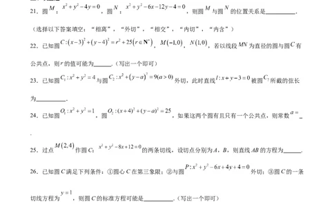 第40练圆与圆的位置关系及圆的综合性问题（精练：基础+重难点）一轮复习讲义2024年高考数学高频考点题型归纳与方法总结（新高考通用）原卷版_02高考数学_新高考复习资料