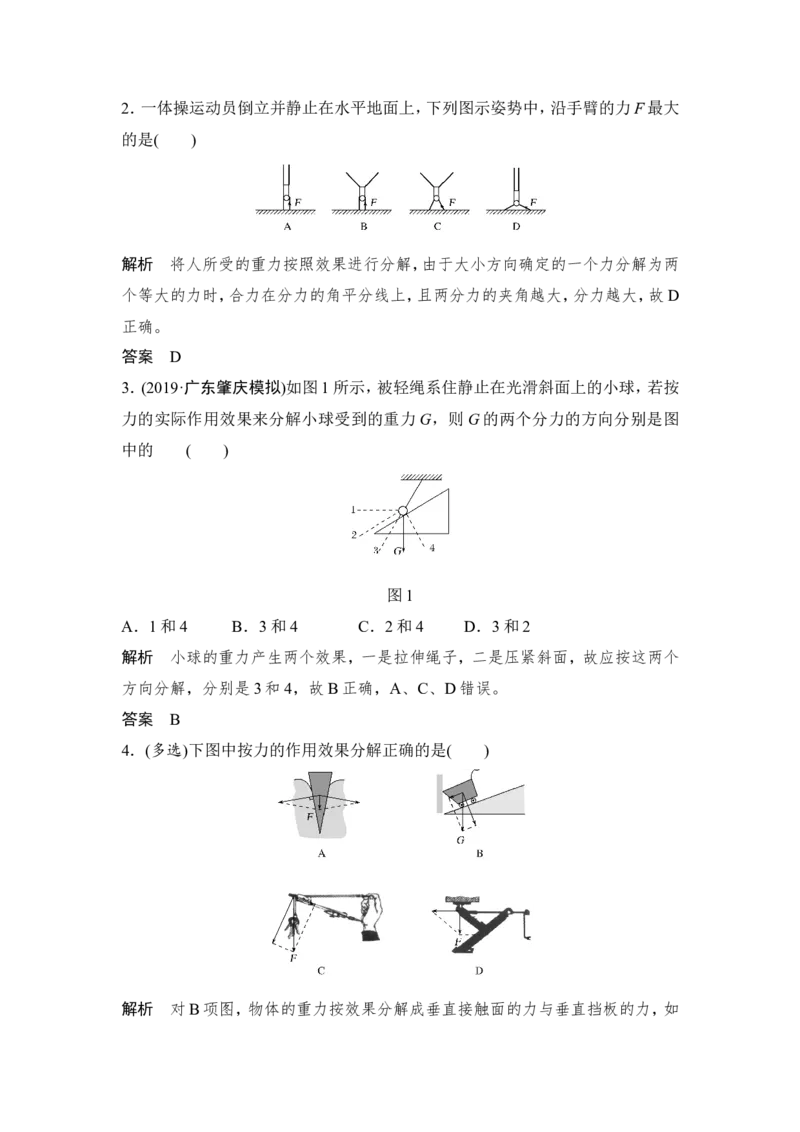 必修1第二章第2讲_04高考物理_新高考复习资料_2022年新高考复习资料_高考物理2022年一轮复习各版本_1.2022年高考物理一轮复习全国通用版_2022年高考物理一轮复习讲义（全国版）