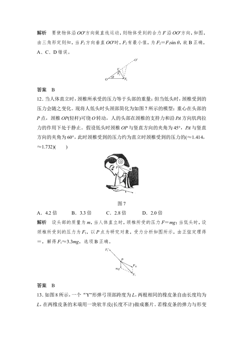 必修1第二章第2讲_04高考物理_新高考复习资料_2022年新高考复习资料_高考物理2022年一轮复习各版本_1.2022年高考物理一轮复习全国通用版_2022年高考物理一轮复习讲义（全国版）