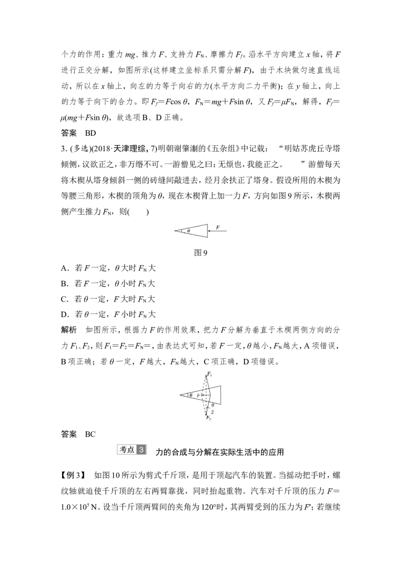 必修1第二章第2讲_04高考物理_新高考复习资料_2022年新高考复习资料_高考物理2022年一轮复习各版本_1.2022年高考物理一轮复习全国通用版_2022年高考物理一轮复习讲义（全国版）