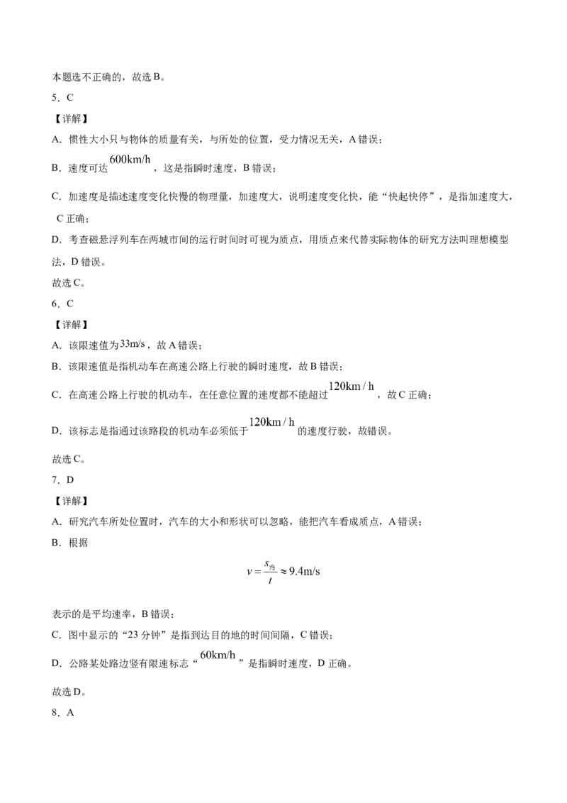 备考2022高考物理一轮复习学案1.1描述运动的基本概念有解析_04高考物理_新高考复习资料_2022年新高考复习资料_备考2022新教材高考物理一轮复习精讲精练学案（含解析）