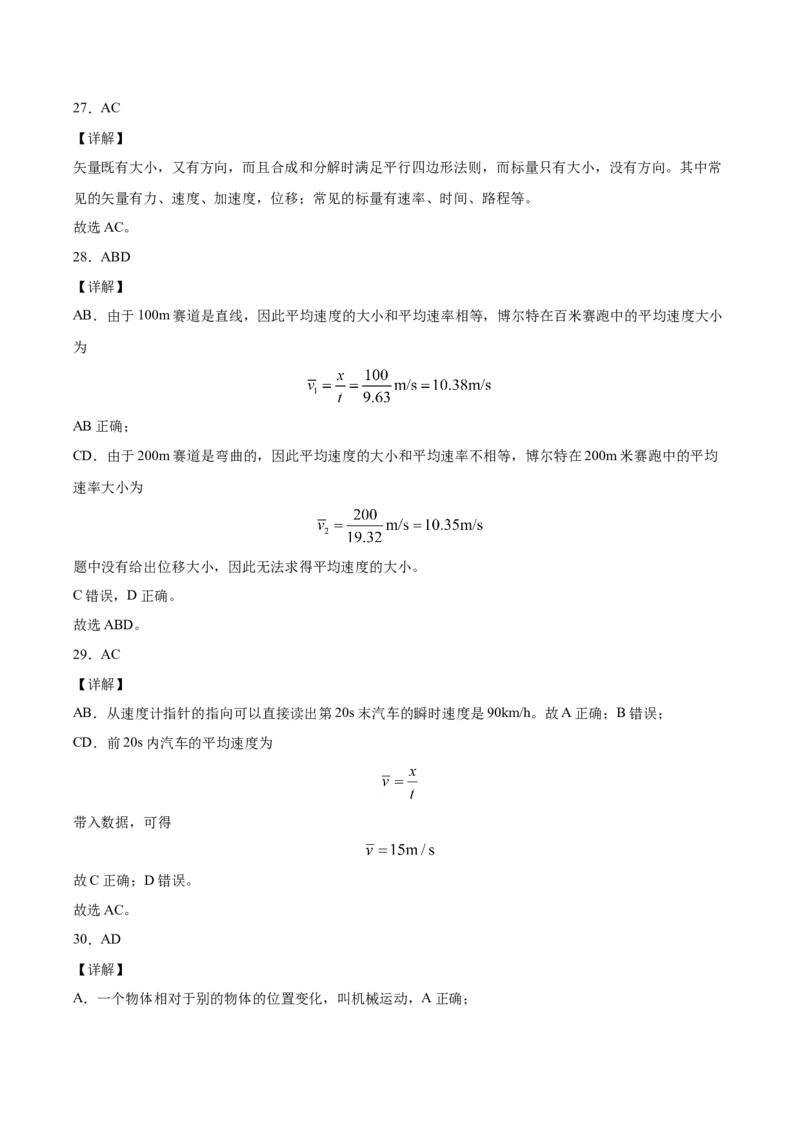 备考2022高考物理一轮复习学案1.1描述运动的基本概念有解析_04高考物理_新高考复习资料_2022年新高考复习资料_备考2022新教材高考物理一轮复习精讲精练学案（含解析）