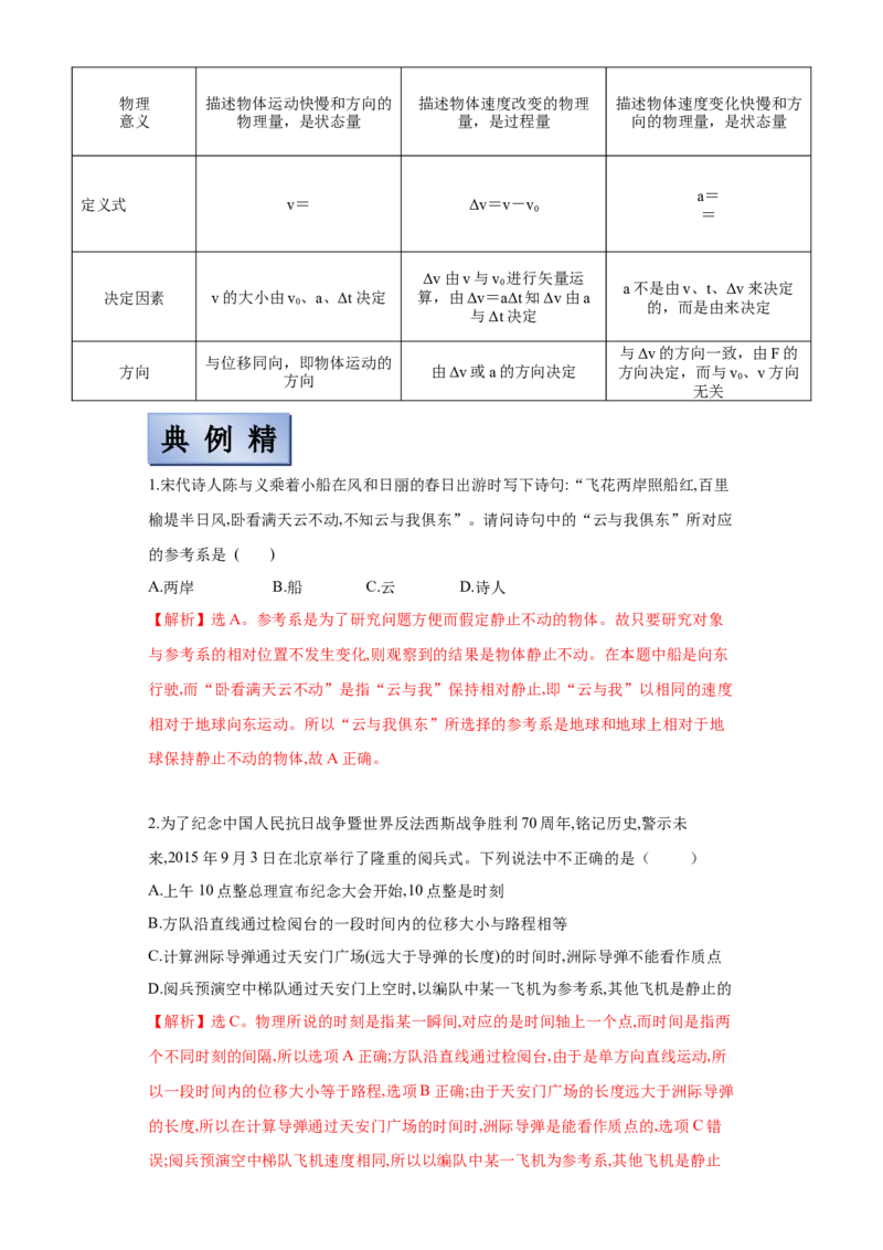 备考2022高考物理一轮复习学案1.1描述运动的基本概念有解析_04高考物理_新高考复习资料_2022年新高考复习资料_备考2022新教材高考物理一轮复习精讲精练学案（含解析）