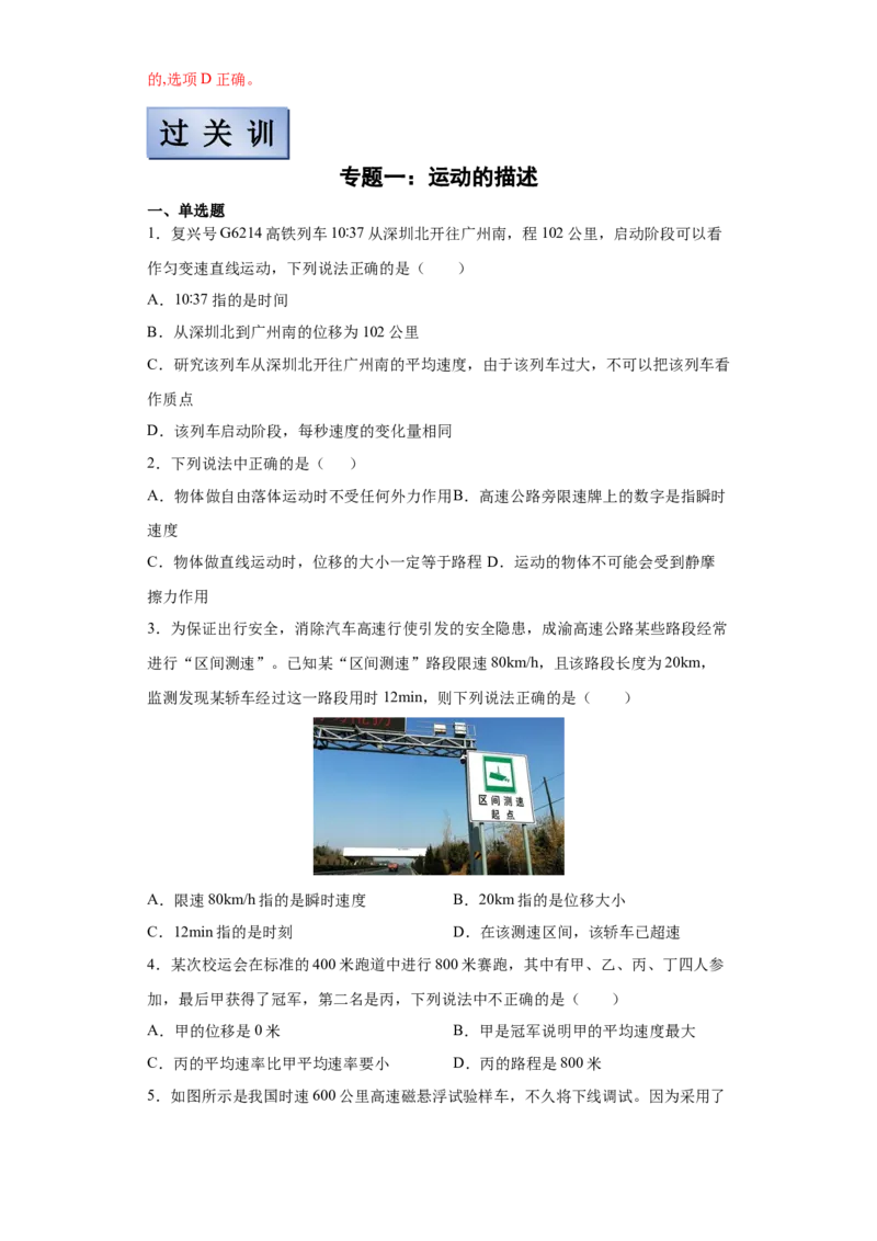 备考2022高考物理一轮复习学案1.1描述运动的基本概念有解析_04高考物理_新高考复习资料_2022年新高考复习资料_备考2022新教材高考物理一轮复习精讲精练学案（含解析）
