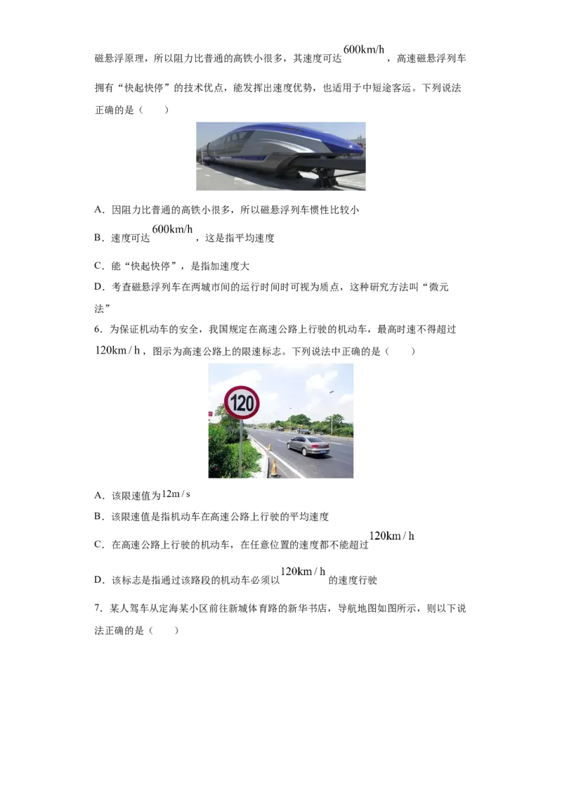 备考2022高考物理一轮复习学案1.1描述运动的基本概念有解析_04高考物理_新高考复习资料_2022年新高考复习资料_备考2022新教材高考物理一轮复习精讲精练学案（含解析）