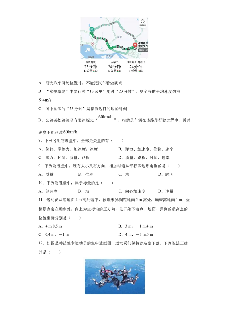 备考2022高考物理一轮复习学案1.1描述运动的基本概念有解析_04高考物理_新高考复习资料_2022年新高考复习资料_备考2022新教材高考物理一轮复习精讲精练学案（含解析）