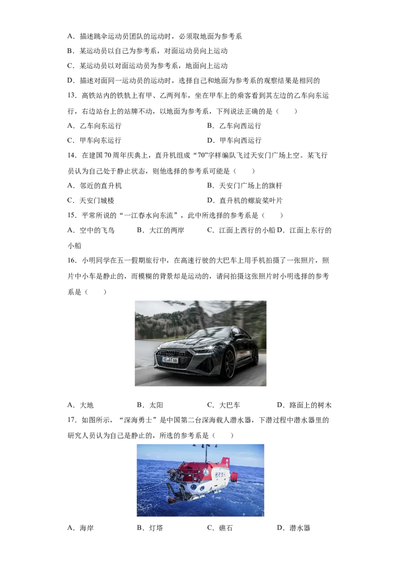 备考2022高考物理一轮复习学案1.1描述运动的基本概念有解析_04高考物理_新高考复习资料_2022年新高考复习资料_备考2022新教材高考物理一轮复习精讲精练学案（含解析）