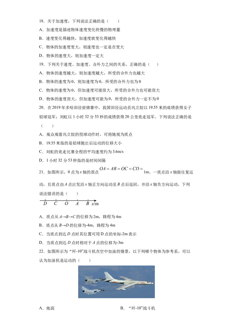 备考2022高考物理一轮复习学案1.1描述运动的基本概念有解析_04高考物理_新高考复习资料_2022年新高考复习资料_备考2022新教材高考物理一轮复习精讲精练学案（含解析）