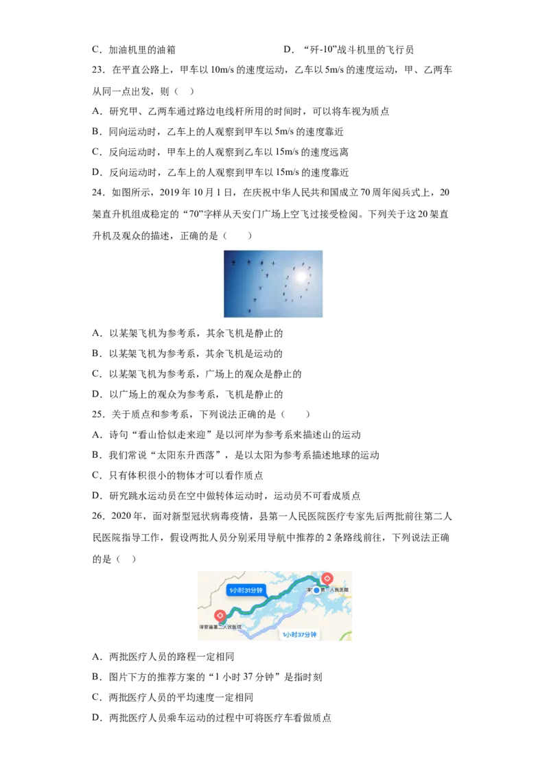 备考2022高考物理一轮复习学案1.1描述运动的基本概念有解析_04高考物理_新高考复习资料_2022年新高考复习资料_备考2022新教材高考物理一轮复习精讲精练学案（含解析）