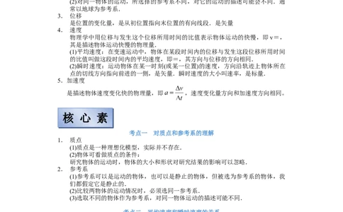 备考2022高考物理一轮复习学案1.1描述运动的基本概念有解析_04高考物理_新高考复习资料_2022年新高考复习资料_备考2022新教材高考物理一轮复习精讲精练学案（含解析）