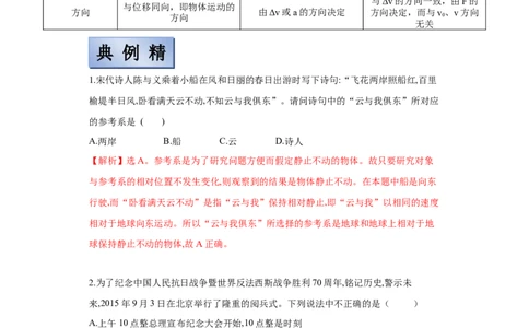 备考2022高考物理一轮复习学案1.1描述运动的基本概念有解析_04高考物理_新高考复习资料_2022年新高考复习资料_备考2022新教材高考物理一轮复习精讲精练学案（含解析）