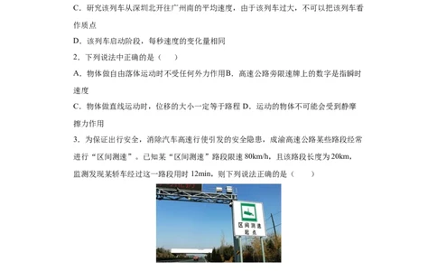 备考2022高考物理一轮复习学案1.1描述运动的基本概念有解析_04高考物理_新高考复习资料_2022年新高考复习资料_备考2022新教材高考物理一轮复习精讲精练学案（含解析）