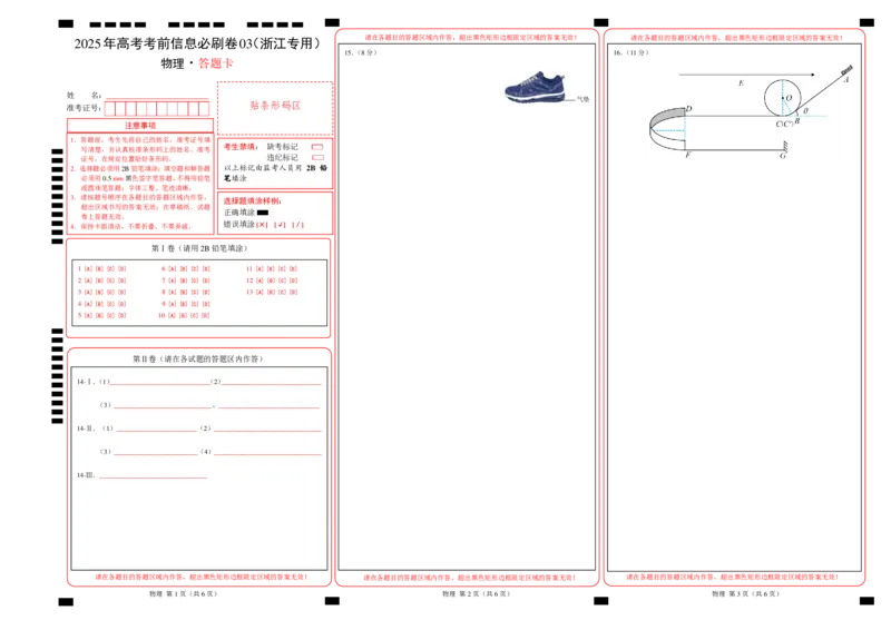 信息必刷卷03（浙江专用）（答题卡A3）_04高考物理_2025年新高考资料_2025考前信息卷_2025年高考物理考前信息必刷卷（浙江专用）3432217
