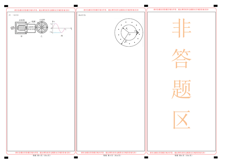 信息必刷卷03（浙江专用）（答题卡A3）_04高考物理_2025年新高考资料_2025考前信息卷_2025年高考物理考前信息必刷卷（浙江专用）3432217