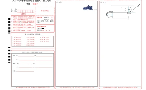 信息必刷卷03（浙江专用）（答题卡A3）_04高考物理_2025年新高考资料_2025考前信息卷_2025年高考物理考前信息必刷卷（浙江专用）3432217