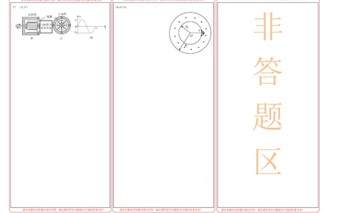 信息必刷卷03（浙江专用）（答题卡A3）_04高考物理_2025年新高考资料_2025考前信息卷_2025年高考物理考前信息必刷卷（浙江专用）3432217