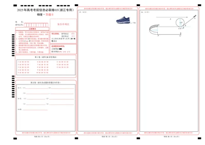 信息必刷卷03（浙江专用）（答题卡A3）_04高考物理_2025年新高考资料_2025考前信息卷_2025年高考物理考前信息必刷卷（浙江专用）3432217