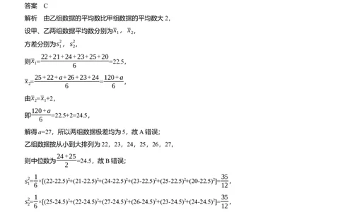 第四周　周二_02高考数学_2025年新高考资料_二轮复习_2025年高考数学大二轮_2025数学二轮专题复习教师用书Word版文档_每日一练_第四周