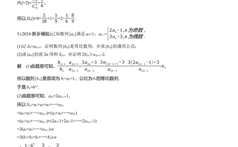 第四周　周二_02高考数学_2025年新高考资料_二轮复习_2025年高考数学大二轮_2025数学二轮专题复习教师用书Word版文档_每日一练_第四周