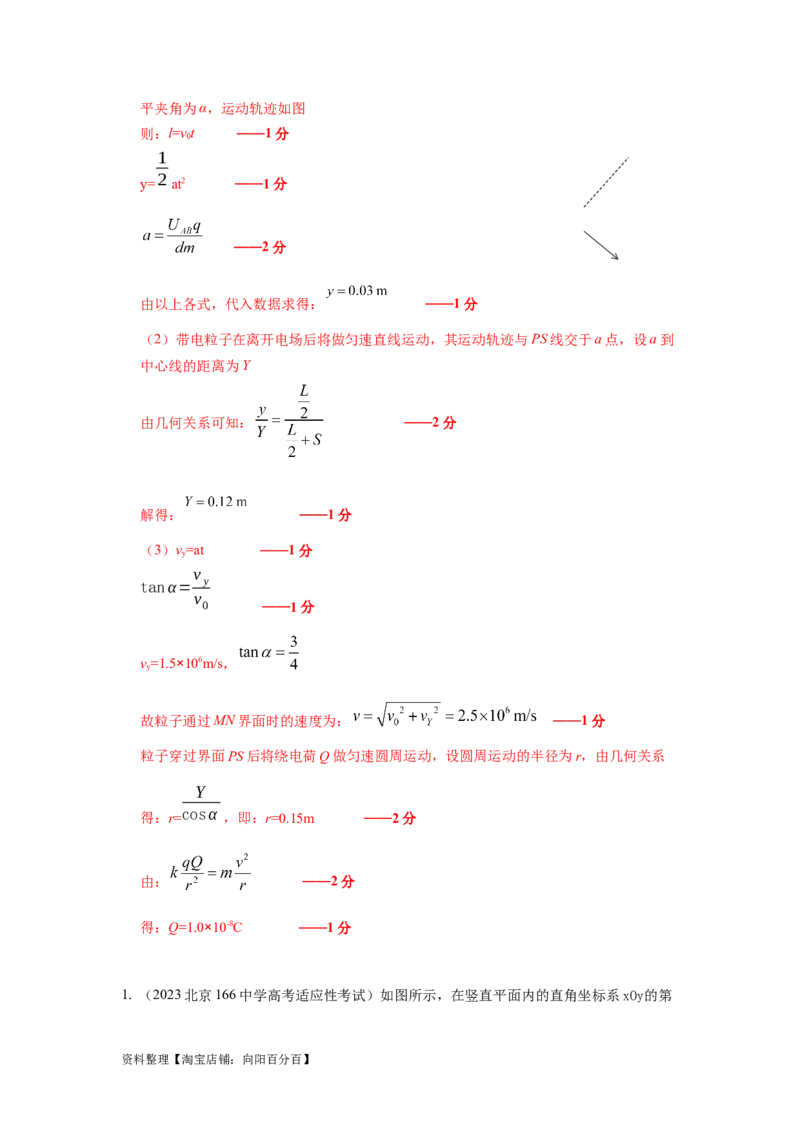 模型43电偏转模型（解析版）_04高考物理_新高考复习资料_2024新高考复习资料_二轮复习资料_2024高考物理二轮复习80模型最新模拟题专项训练_教师版（含答案解析）
