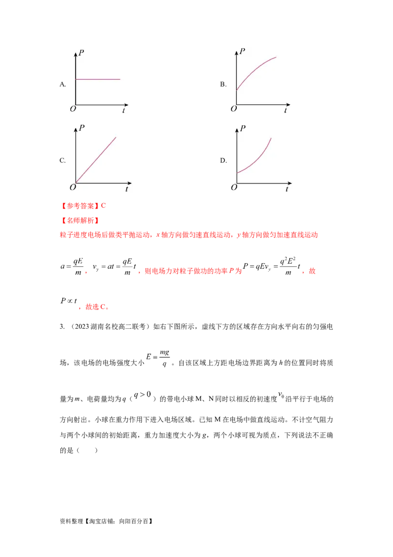 模型43电偏转模型（解析版）_04高考物理_新高考复习资料_2024新高考复习资料_二轮复习资料_2024高考物理二轮复习80模型最新模拟题专项训练_教师版（含答案解析）