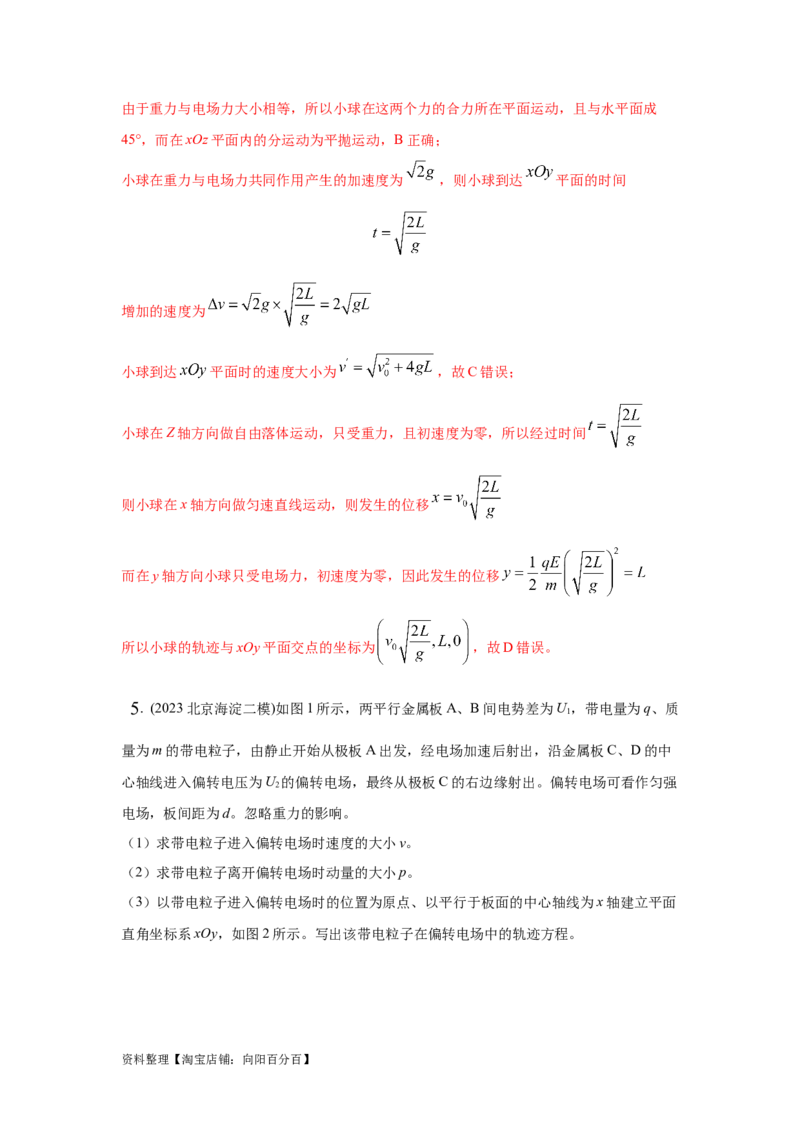 模型43电偏转模型（解析版）_04高考物理_新高考复习资料_2024新高考复习资料_二轮复习资料_2024高考物理二轮复习80模型最新模拟题专项训练_教师版（含答案解析）