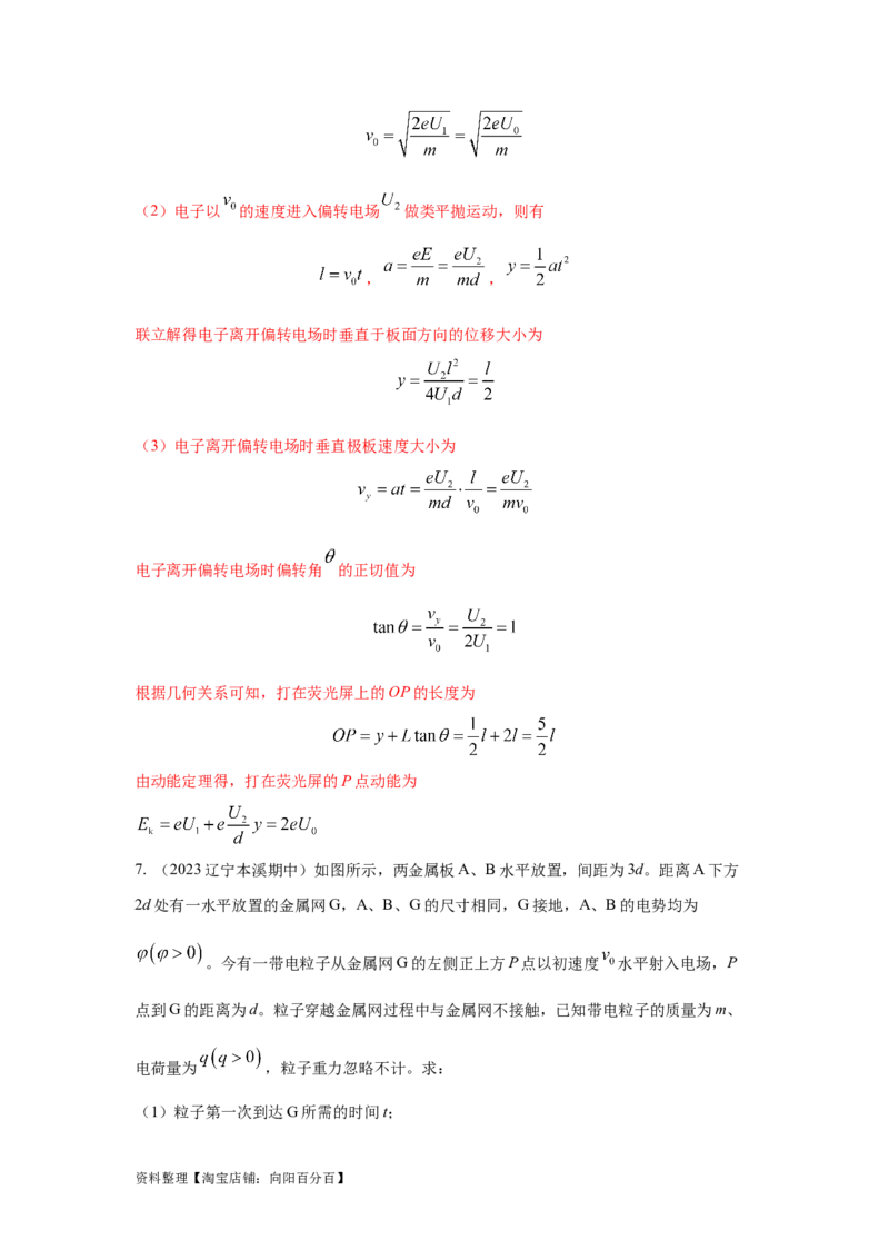 模型43电偏转模型（解析版）_04高考物理_新高考复习资料_2024新高考复习资料_二轮复习资料_2024高考物理二轮复习80模型最新模拟题专项训练_教师版（含答案解析）