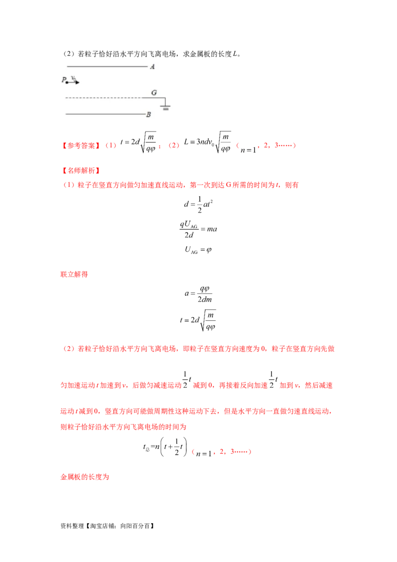 模型43电偏转模型（解析版）_04高考物理_新高考复习资料_2024新高考复习资料_二轮复习资料_2024高考物理二轮复习80模型最新模拟题专项训练_教师版（含答案解析）
