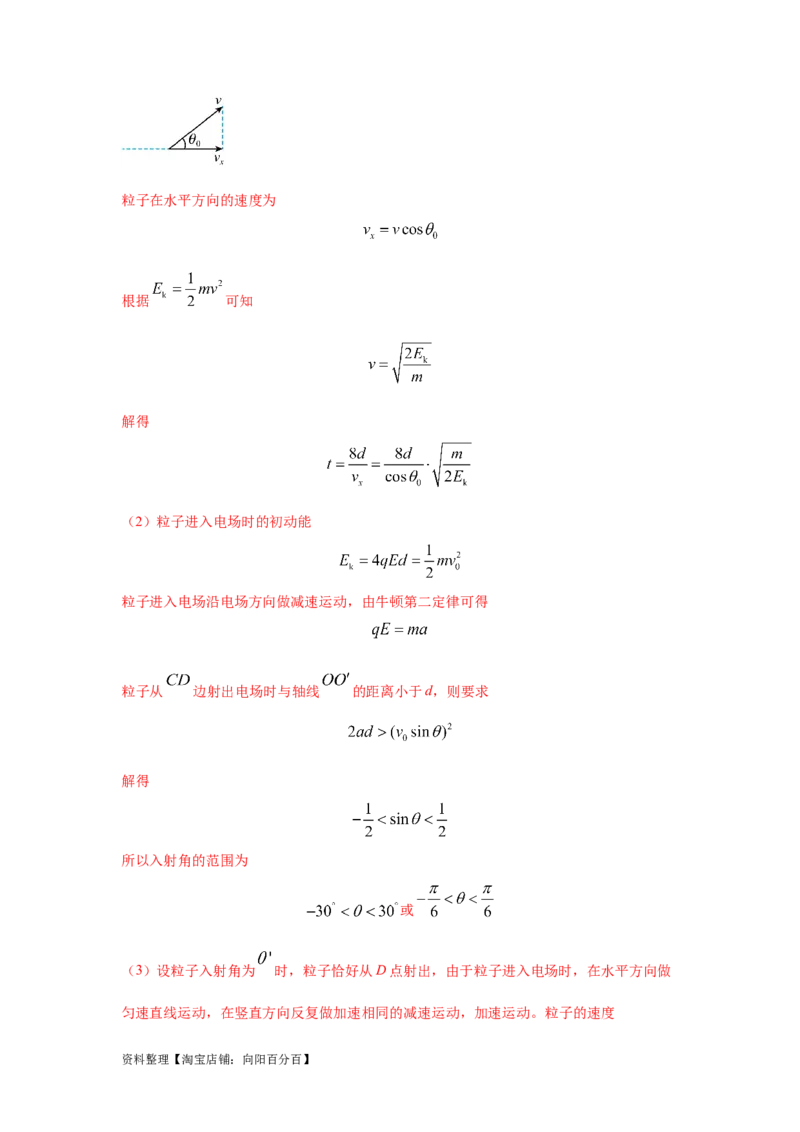 模型43电偏转模型（解析版）_04高考物理_新高考复习资料_2024新高考复习资料_二轮复习资料_2024高考物理二轮复习80模型最新模拟题专项训练_教师版（含答案解析）