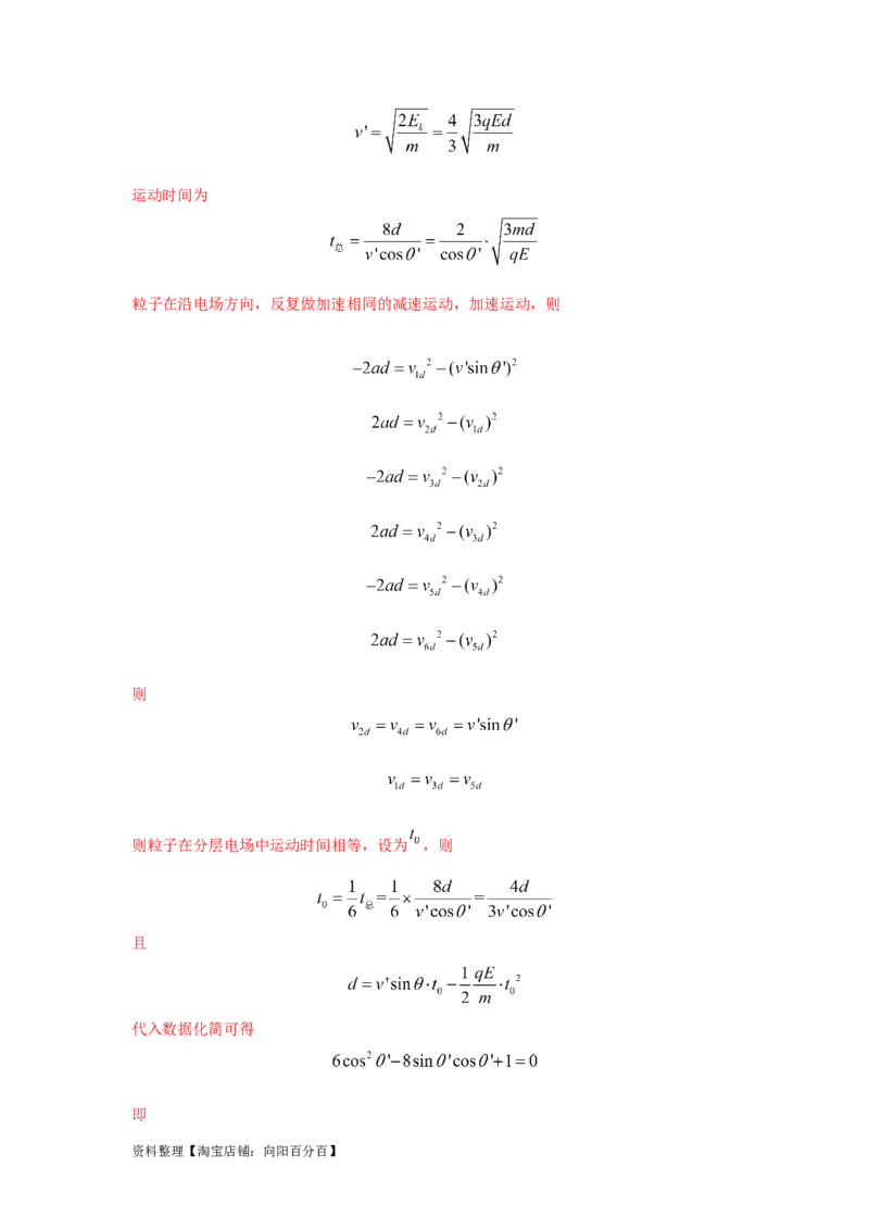模型43电偏转模型（解析版）_04高考物理_新高考复习资料_2024新高考复习资料_二轮复习资料_2024高考物理二轮复习80模型最新模拟题专项训练_教师版（含答案解析）