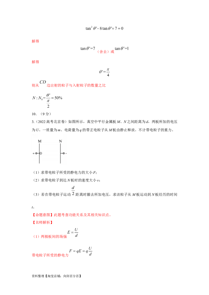 模型43电偏转模型（解析版）_04高考物理_新高考复习资料_2024新高考复习资料_二轮复习资料_2024高考物理二轮复习80模型最新模拟题专项训练_教师版（含答案解析）