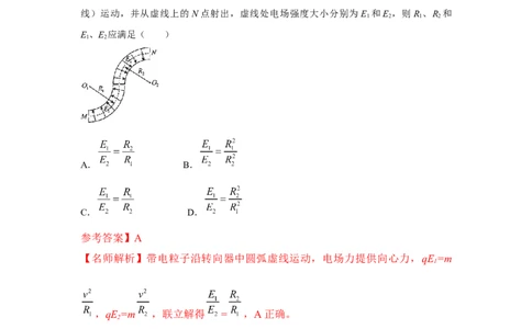 模型43电偏转模型（解析版）_04高考物理_新高考复习资料_2024新高考复习资料_二轮复习资料_2024高考物理二轮复习80模型最新模拟题专项训练_教师版（含答案解析）