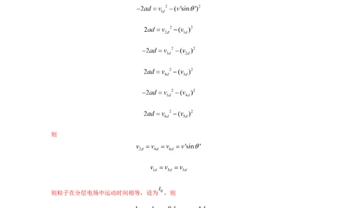 模型43电偏转模型（解析版）_04高考物理_新高考复习资料_2024新高考复习资料_二轮复习资料_2024高考物理二轮复习80模型最新模拟题专项训练_教师版（含答案解析）